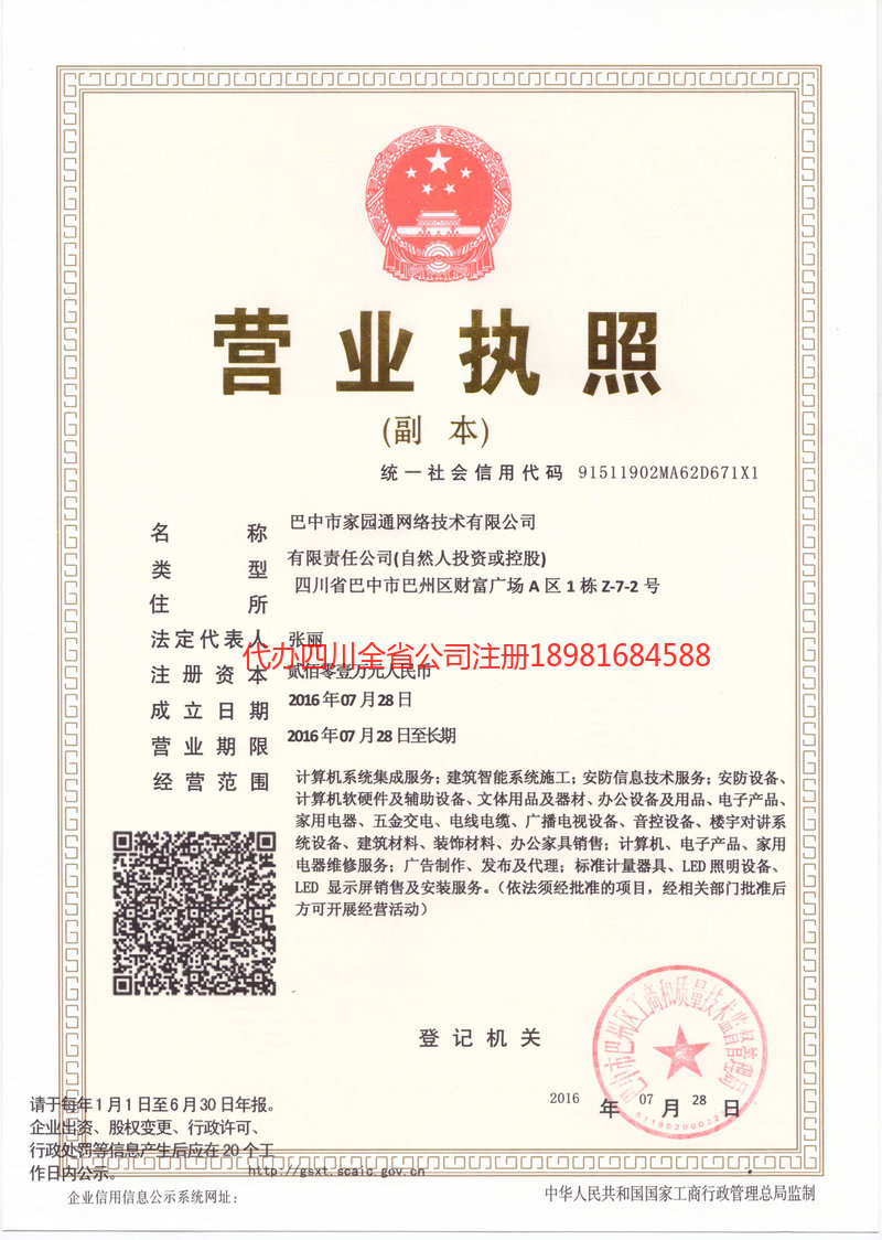 安康安康家园通网络技术有限公司