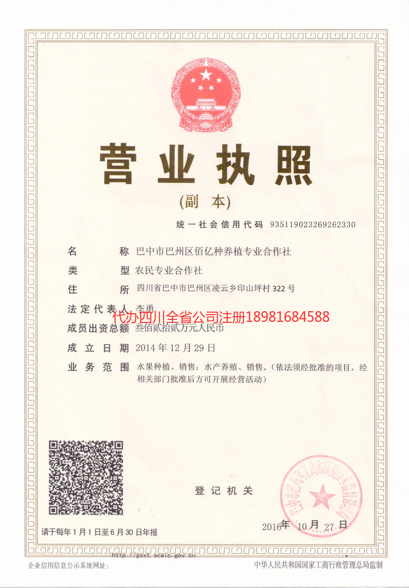 安康安康佰亿种养殖专业合作社