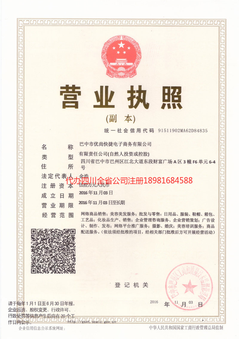安康安康忧尚快捷电子商务有限公司