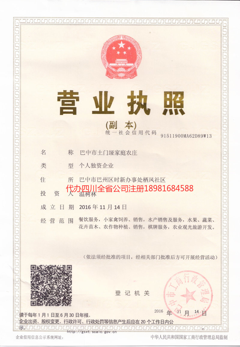 安康安康土门垭家庭农庄