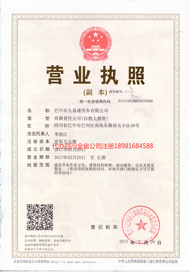 安康安康九易通劳务有限公司