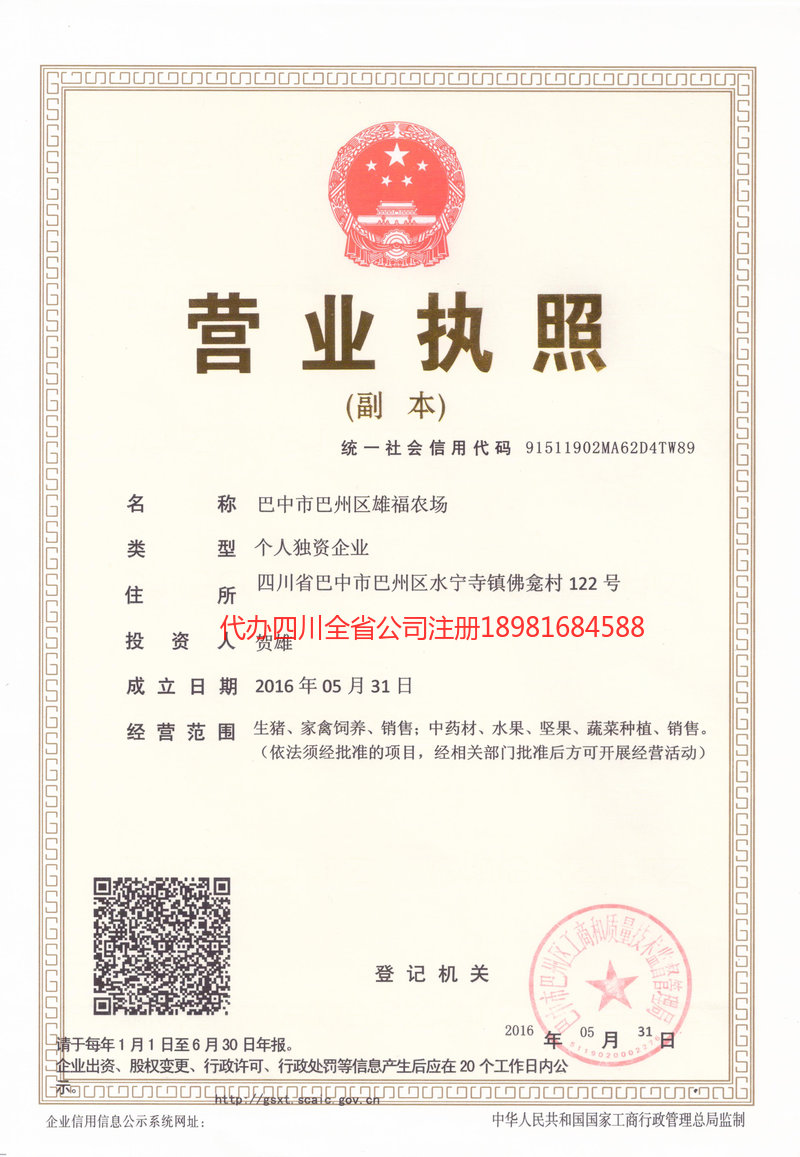 安康安康雄福农场