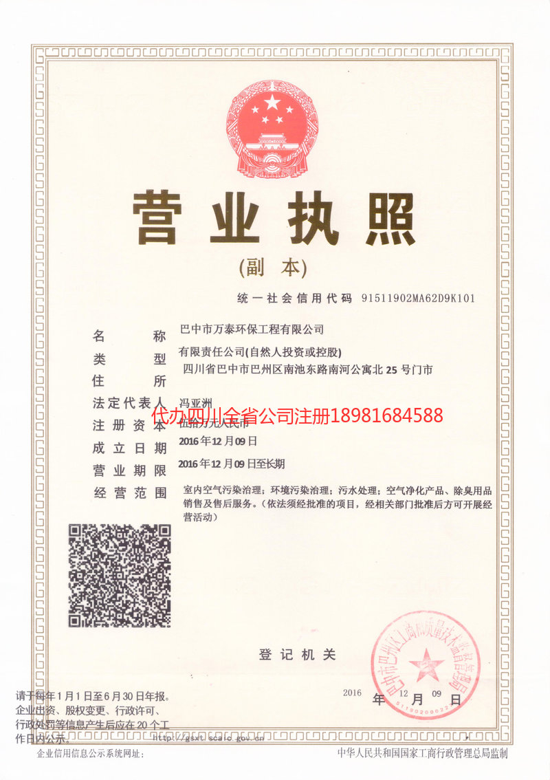 安康安康万泰环保工程有限公司