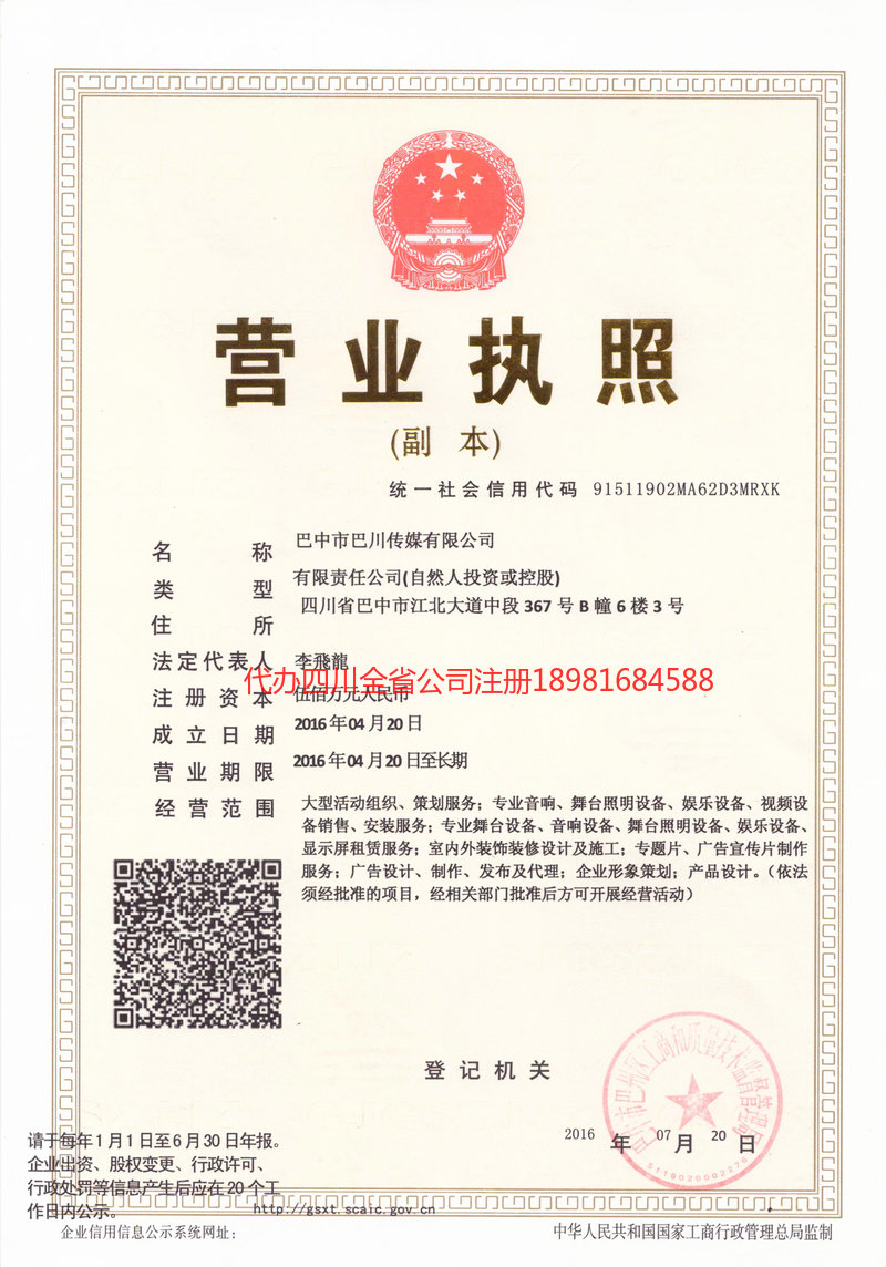 安康安康巴川传媒有限公司