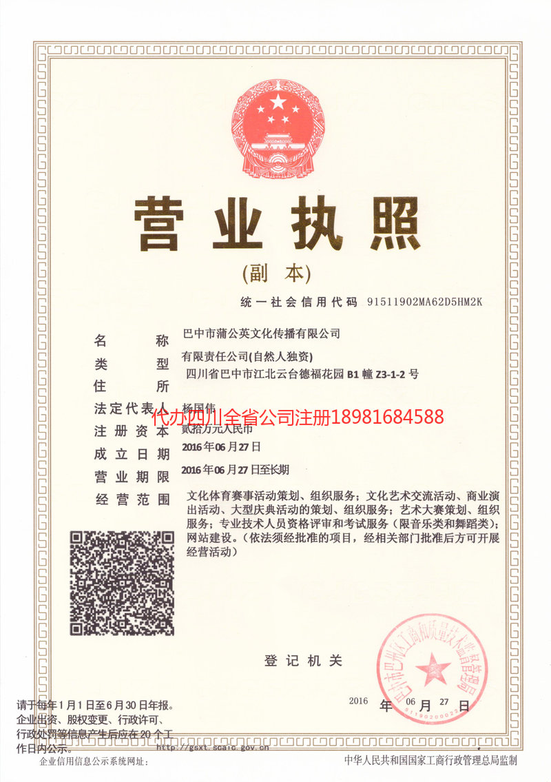 安康安康蒲公英文化传播有限公司