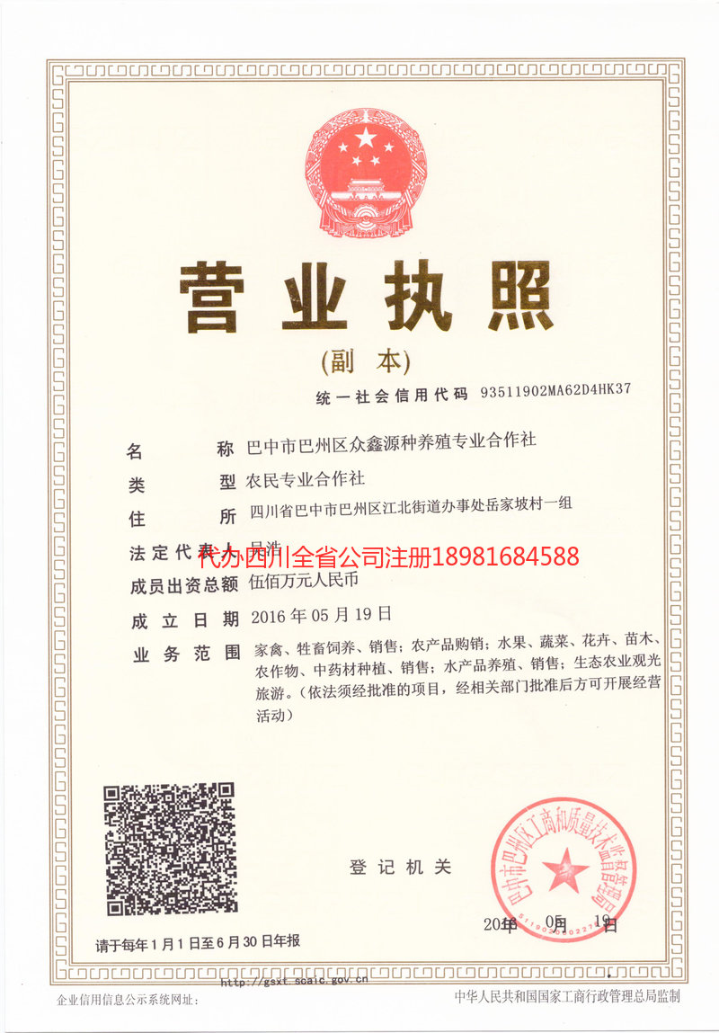 安康安康众鑫源种养殖专业合作社