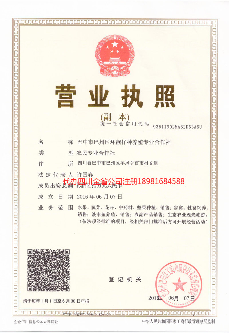 安康安康环靓仔种养殖专业合作社